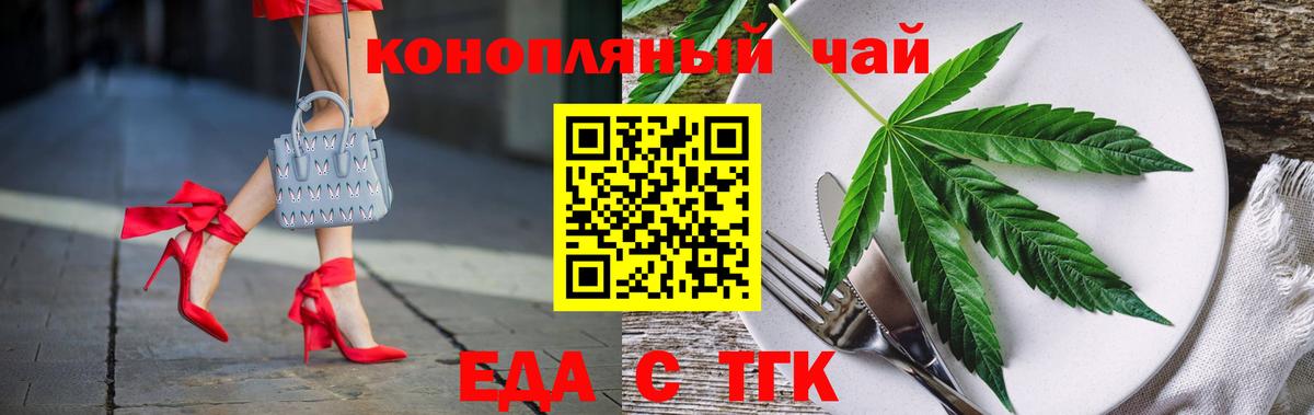 Еда ТГК конопля  Вход с VPN  Зима 