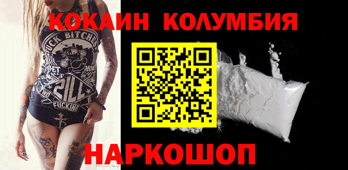 Зима  Cocaine  КОКАИН FishScale  Вход с VPN  КОКАИН 97% 