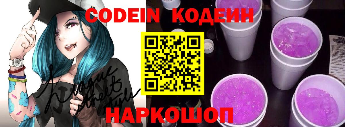 Кодеиновый сироп Lean напиток Lean (лин)  Codein Purple Drank  Зима  Вход с VPN 