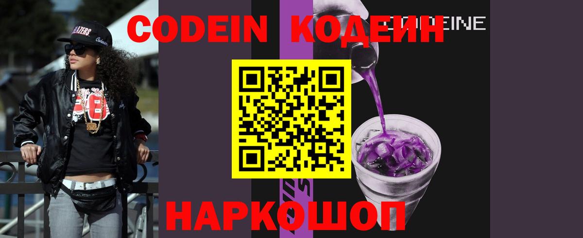 Codein напиток Lean (лин) Зима