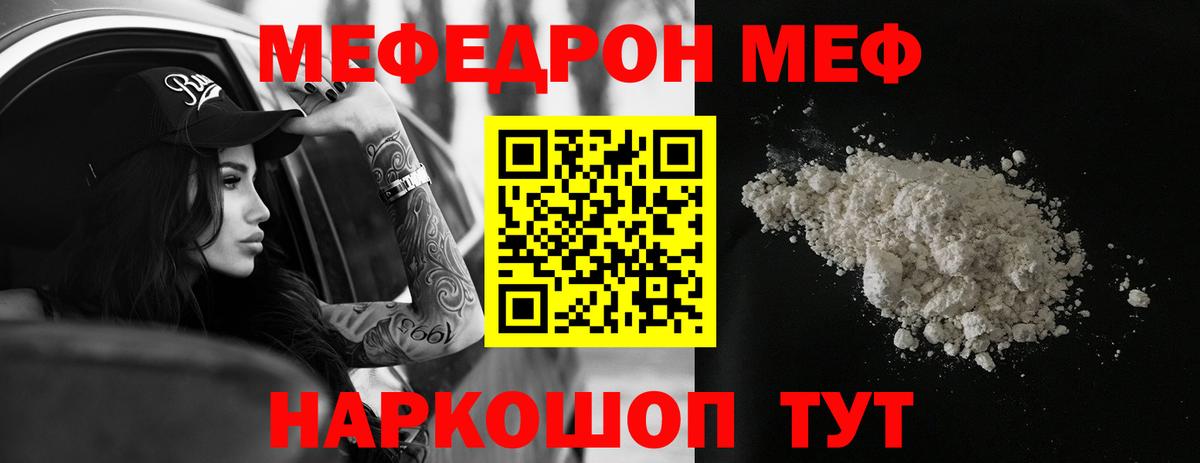 Зима  МЕФ кристаллы  МЕФ  Мефедрон VHQ  Вход с VPN  Мефедрон 